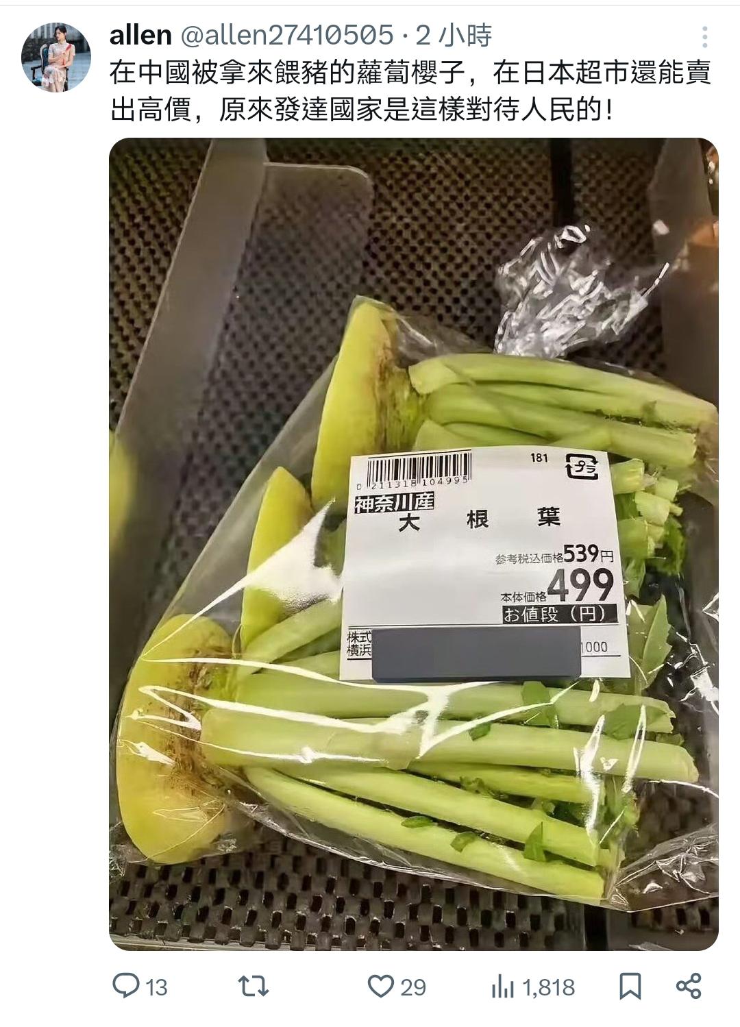 萝卜蒂在日本竟然能当菜卖，真是逆天了！真是活久见！三簇白萝卜蒂竟然特价还要4