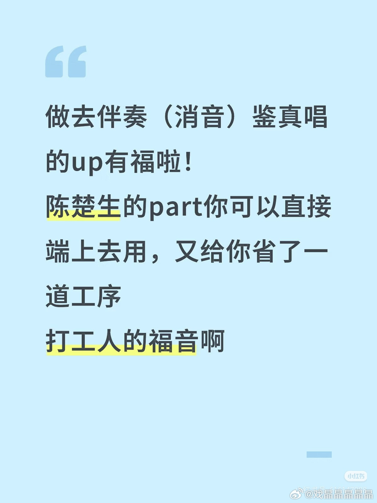 做湾区升明月晚会鉴真唱的up确实有福，昨晚的音乐总监常总帮你减少了做陈楚生那pa