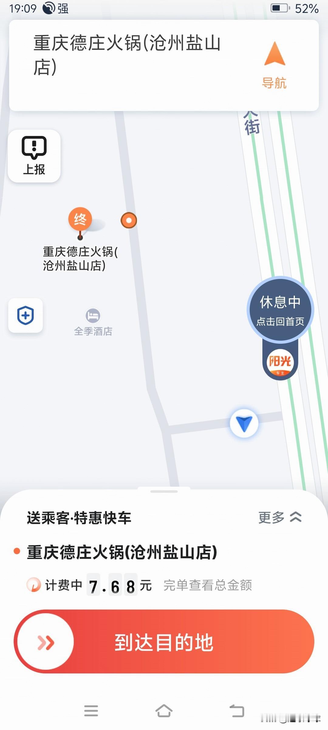 跑了这么多年滴滴，不知道滴滴特惠快车多少钱一公里，差1.5公里乘客下车的时候，车