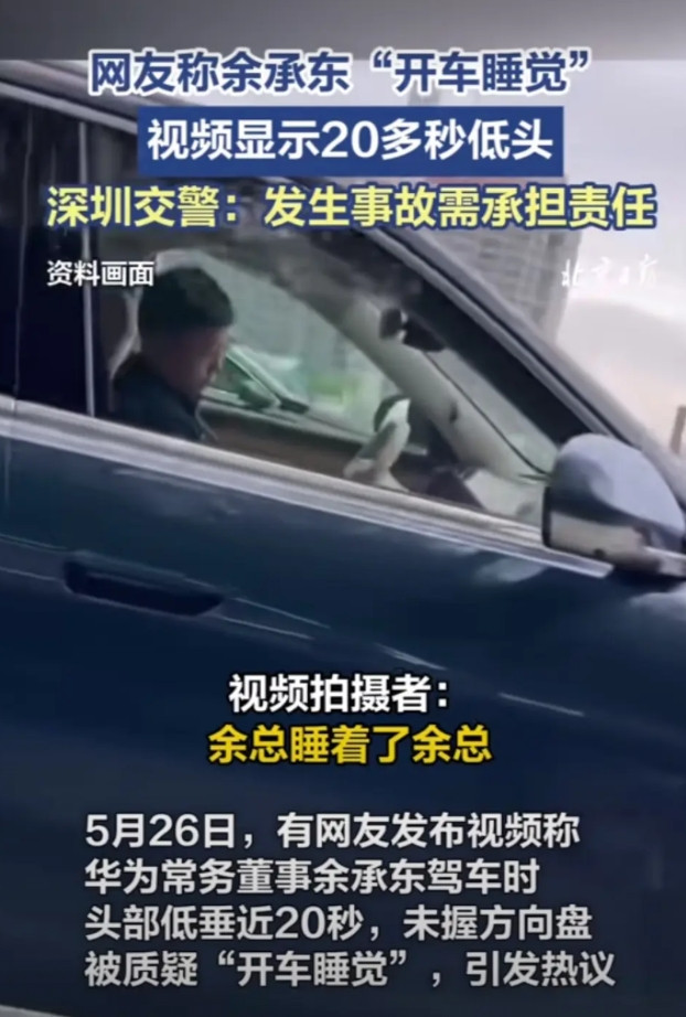 细心的网友可以看看原视频，余总是在拍摄车主喊他的时候“醒过来”的，并不是在拍摄车