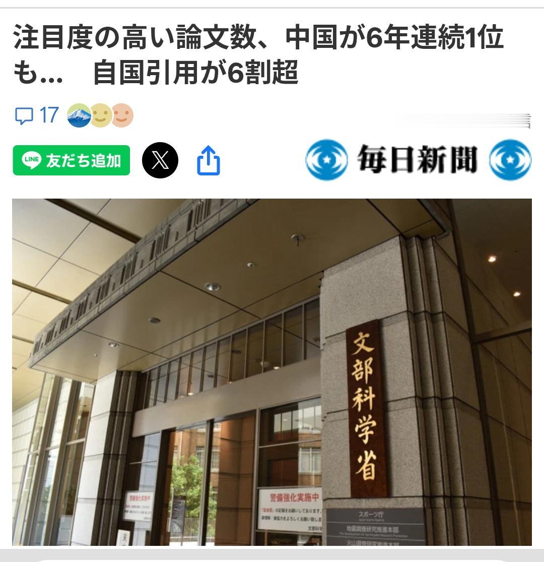 日媒∶中国论文关注度和被引用数连续六年世界第一日媒《每日新闻》8月7日报道∶