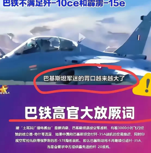 “巴铁”的胃口越来越大，如果我国推迟交付歼35，并且印度如果抢先过得大鹅的苏57