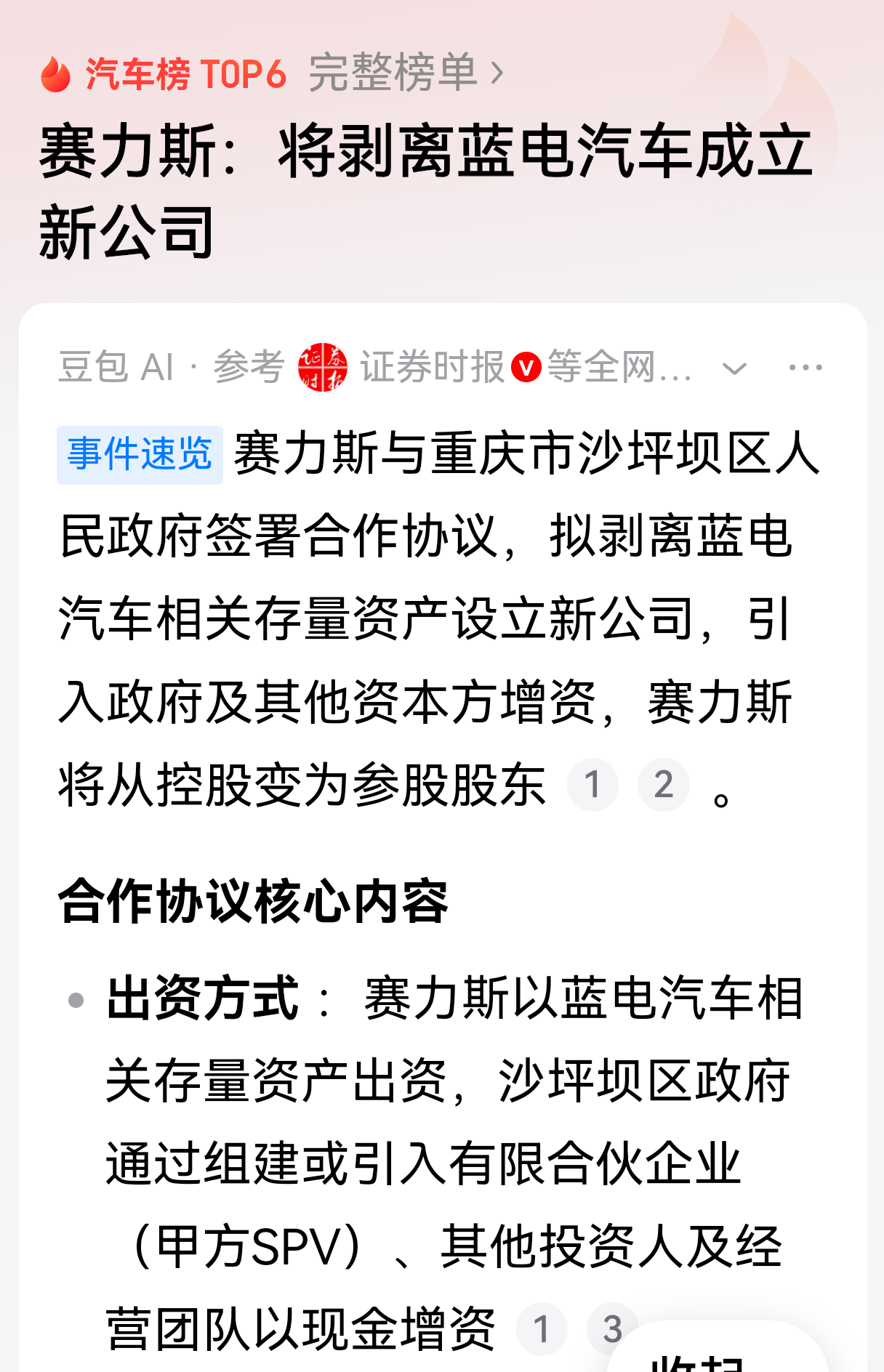 向华为表忠心，赛力斯卖出蓝电，Allin问界。