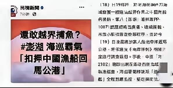 台湾海巡署又把大陆渔船扣了，见到日菲渔船卑躬屈膝，见到大陆渔船就硬起来了！
