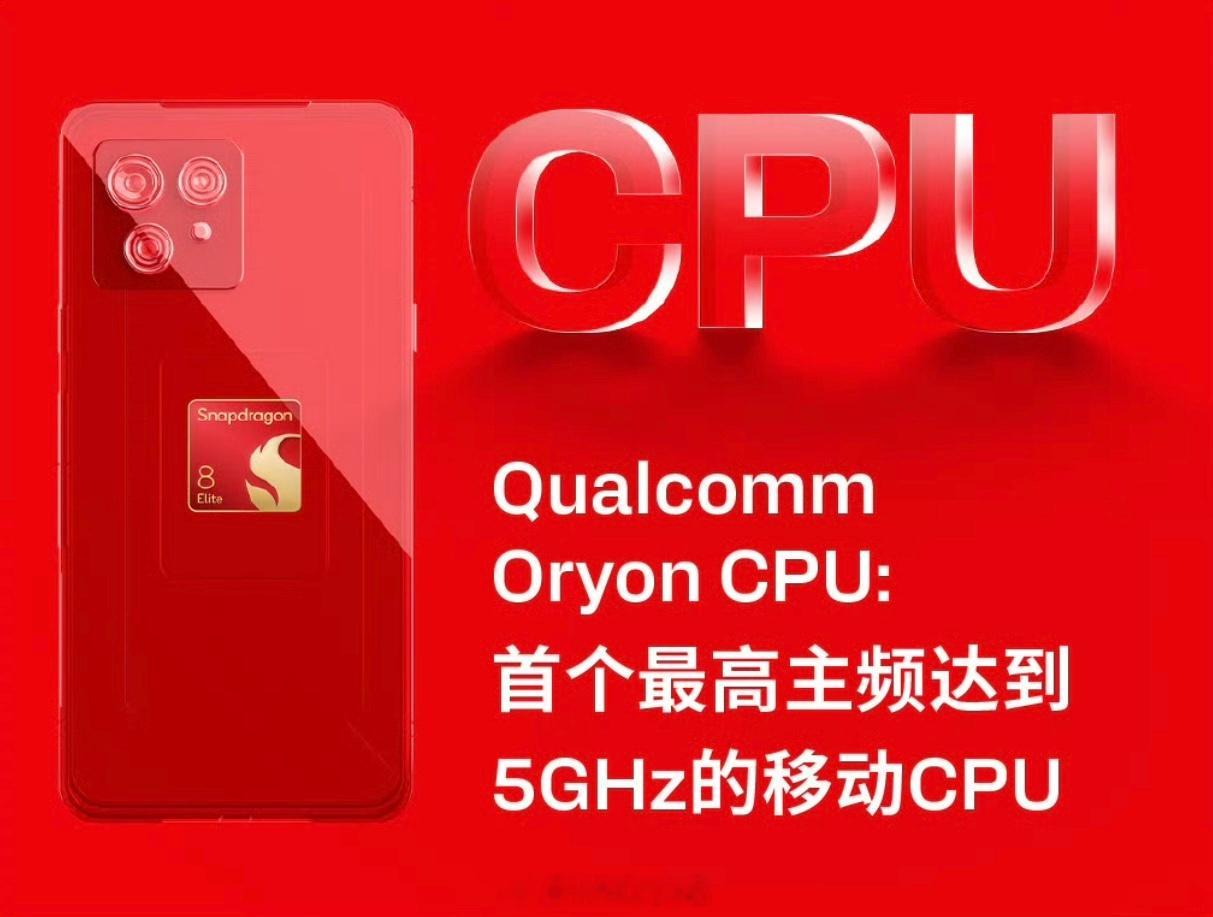 骁龙官方刚刚披露了下一代骁龙旗舰移动平台的部分CPU技术升级。这次最容易被关注到的当然是5GHz，但