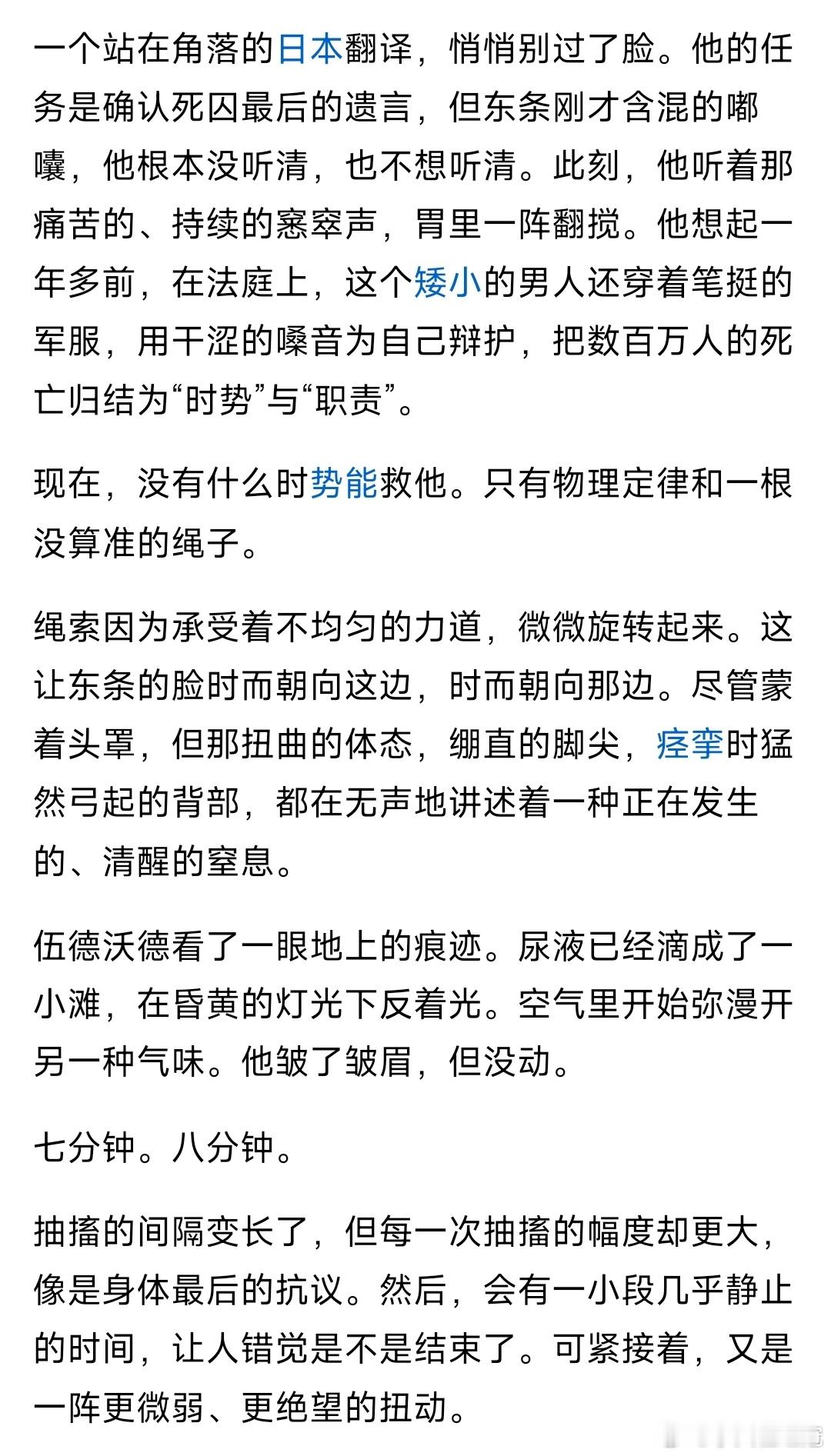 东条英机之死的细节：“那张脸已经肿胀变形，五官几乎移了位，涕泪与血污糊了一脸，嘴