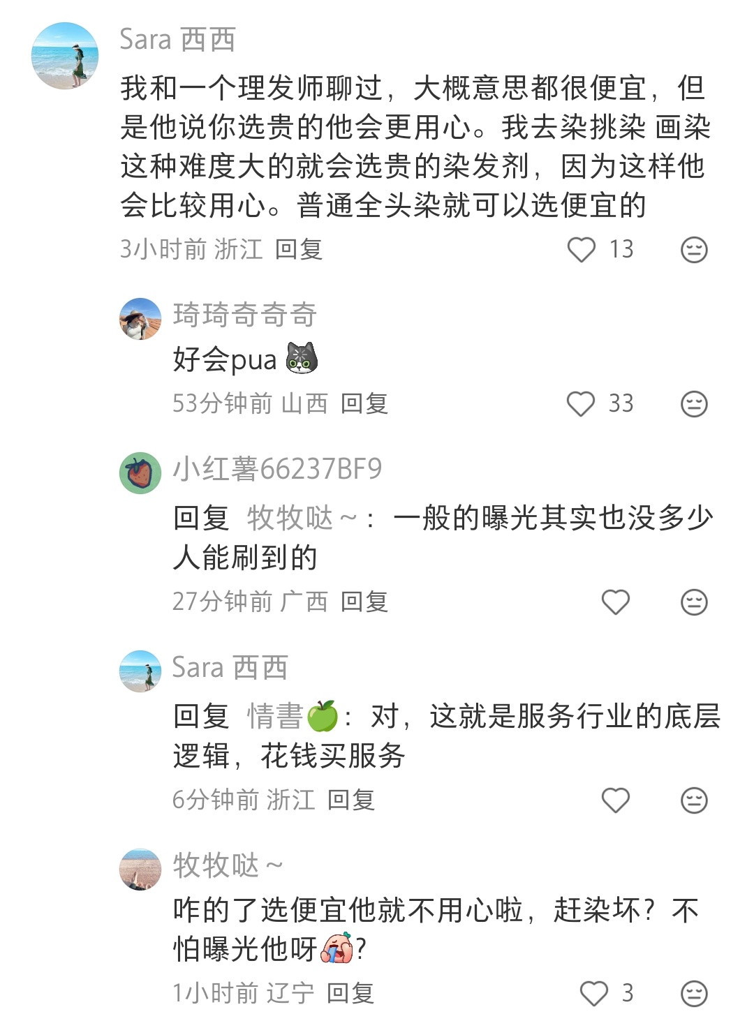 一直看到说染发膏的价格都很低，一直没敢确信，结果竟然真的是