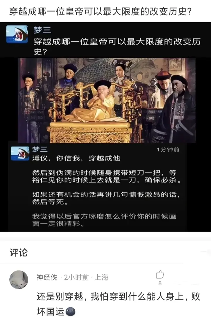 穿越成哪一位皇帝，可以最大限度的改变历史
