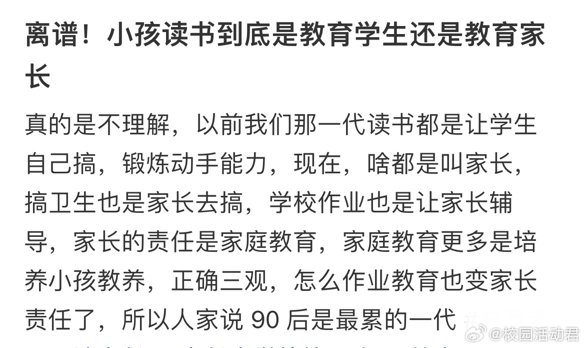 小孩读书到底是教育学生还是教育家长​​​