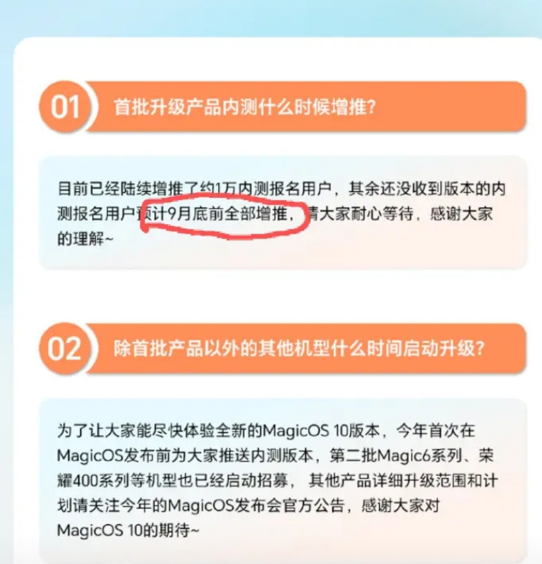 还没升级MagicOS10.0的Magic7用户赶快去申请吧！官方已经声明了，在