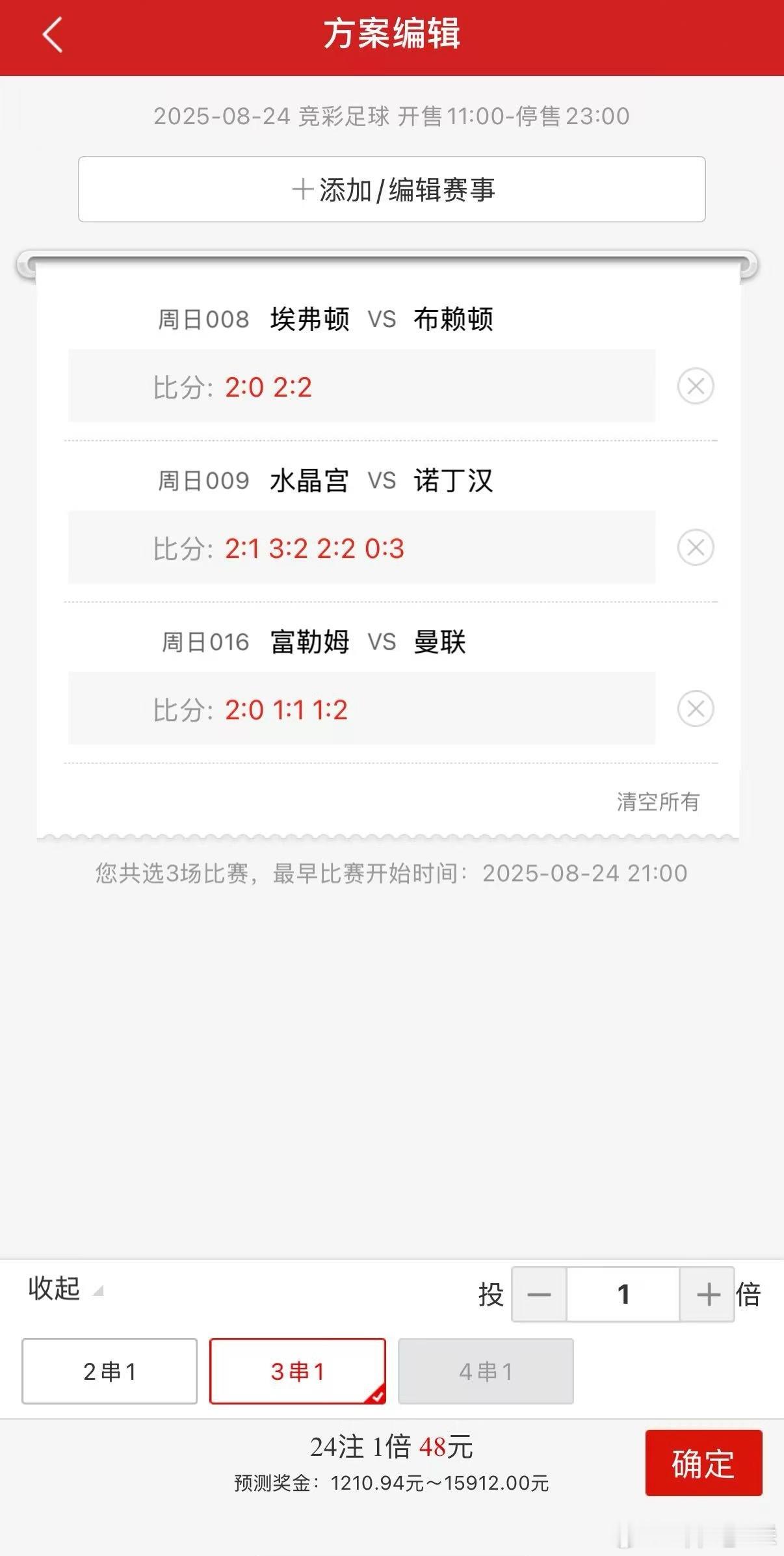 我现在不发比分预测的原因是我老婆现在买了也不给我说。and我老婆这三张票绝了[