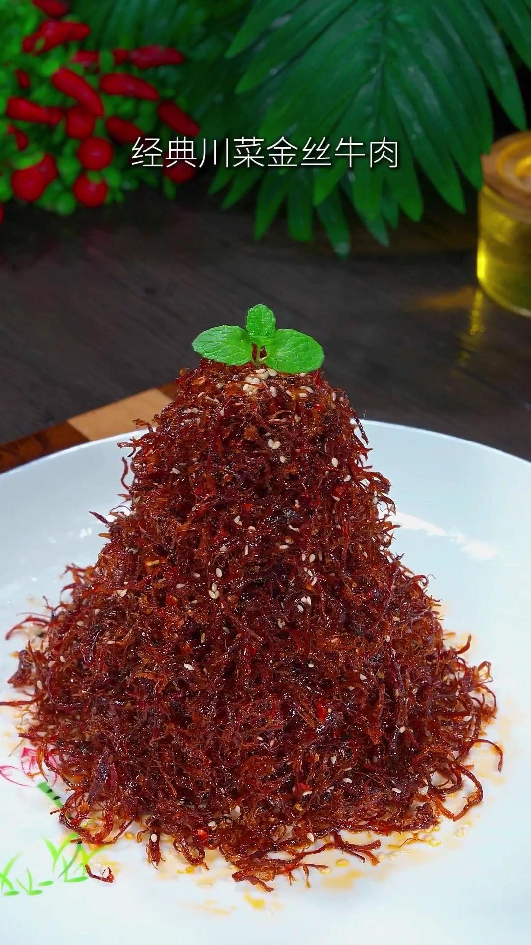 🔥经典川菜金丝牛肉的详细教程来啦！牛肉丝炸到金黄酥脆，裹着麻辣红油，一口下去甜