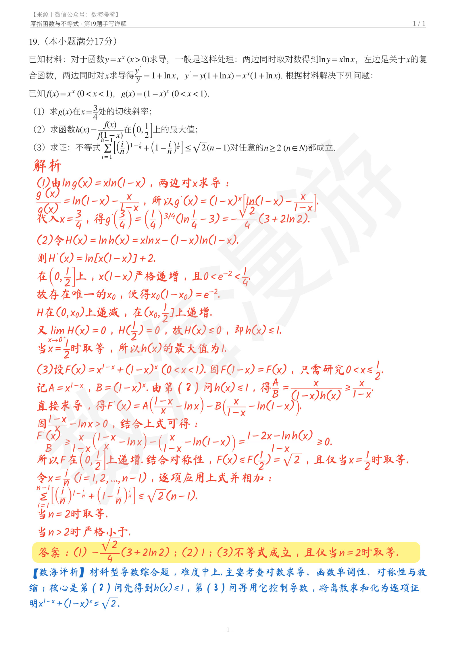 导数压轴题​​​