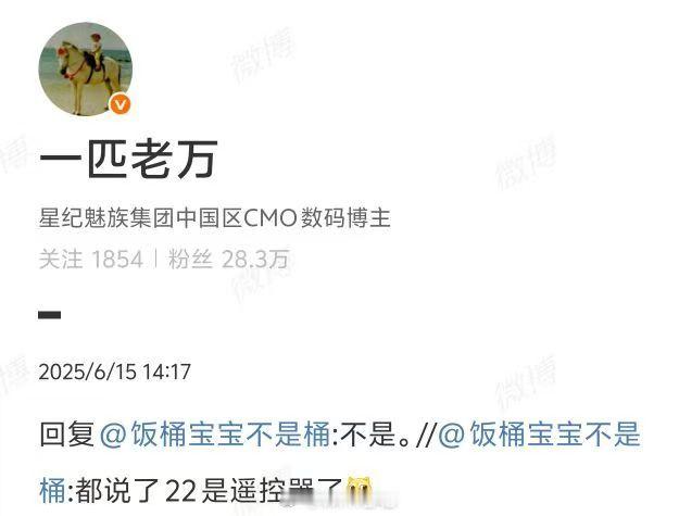 魅族22也该到开始预热的时间了，外观上老万已经否决遥控器比例，大家可以再往其