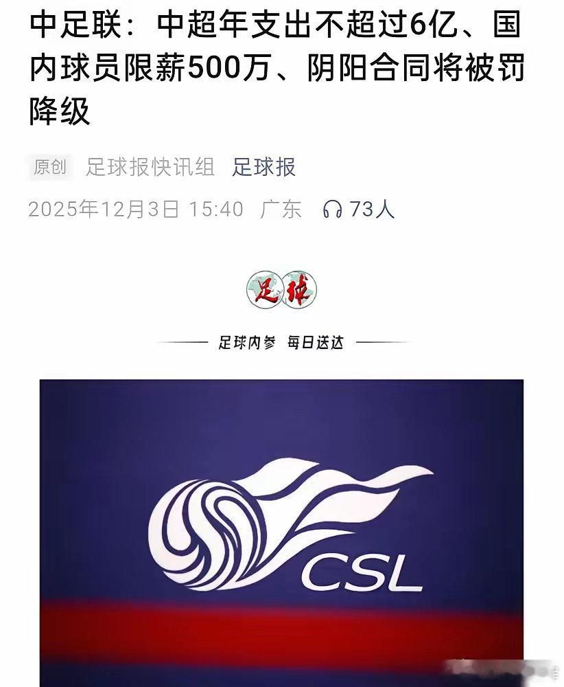 中国足协的限薪令本想治金元足球，却冒出些“聪明”骚操作。有球员签五年500万年