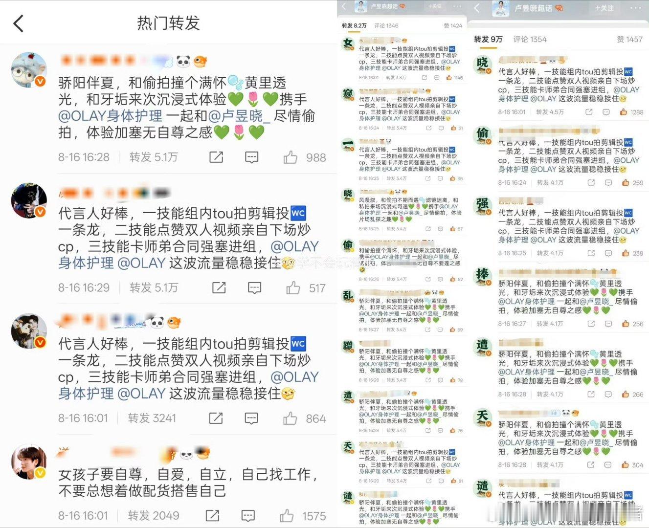 张凌赫粉丝⛰了卢昱晓商务博，已经评论精选了…
