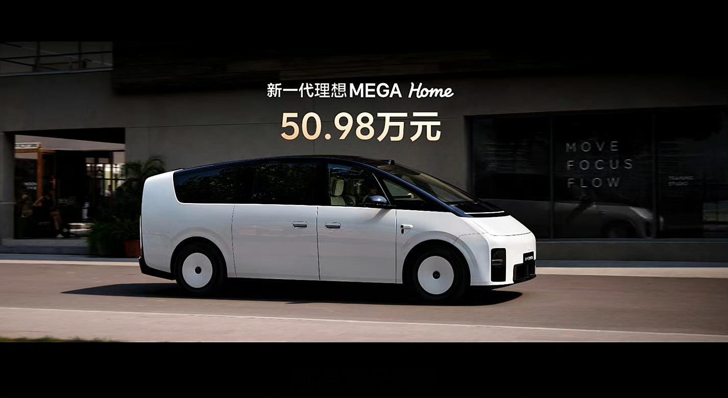 新一代理想Megahome正式上市，就一个配置50.98万起售，周内开启交付