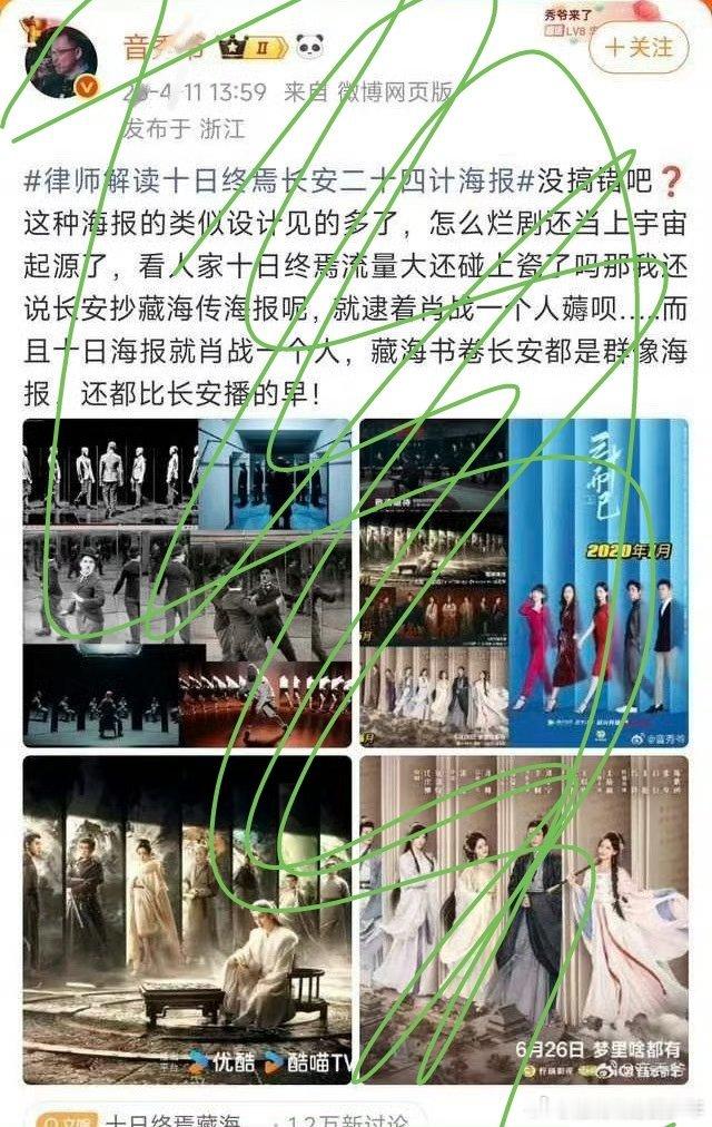 十日终焉长安二十四计海报🍋：火兰剧别蹭！十日终焉长安二十四计海报