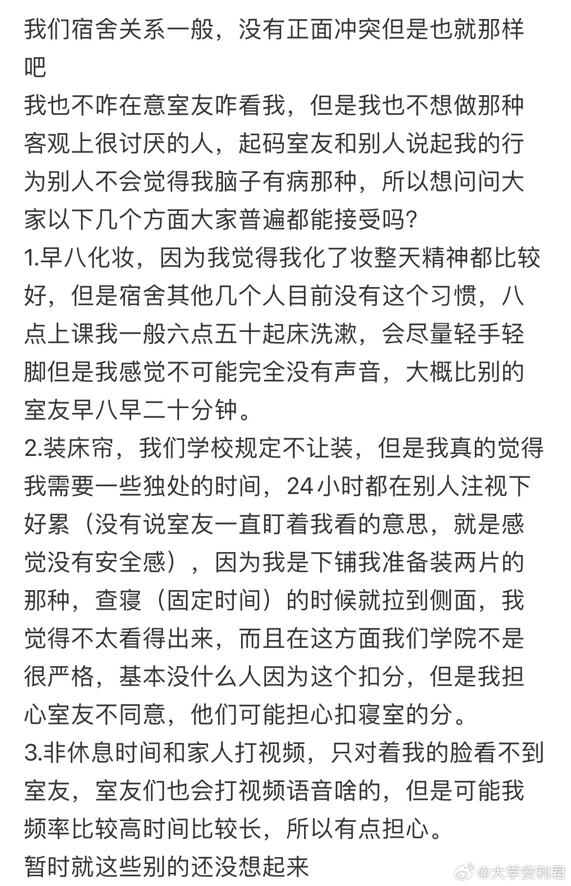 室友早起化妆怎么办？开学焕个新人设