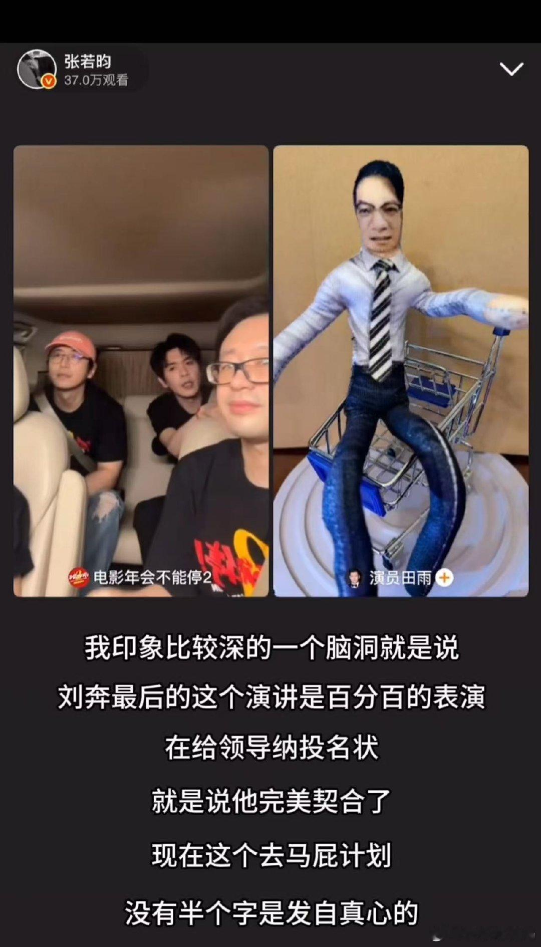 张若昀解读年会暗黑剧本本以为是解压喜剧，经解读才发现结局并没有那么简单，剧本的暗