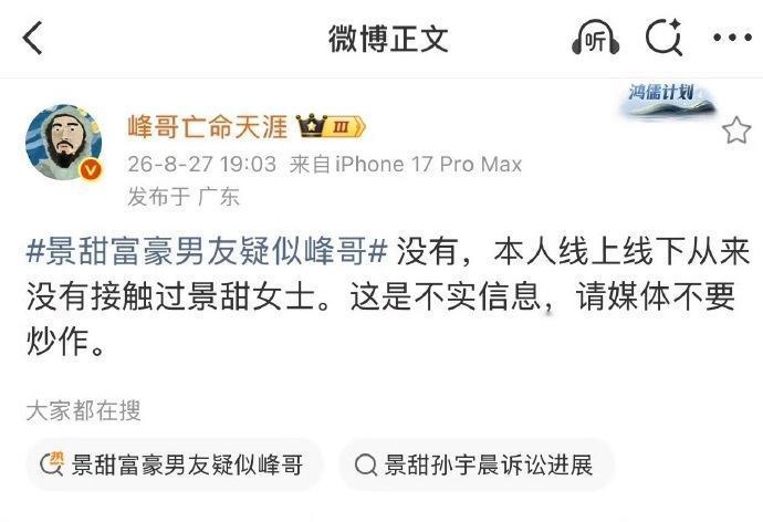 哎我去，这个峰哥被禁言了，据说因为这条动态，不知道是真的还是假的！他是挺会搞流量