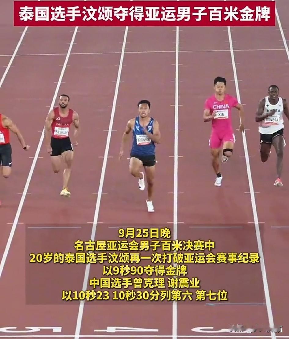 至于这么得瑟？有泰国媒体先爆消息，说他们国家短跑选手汶颂，拿了100米、200
