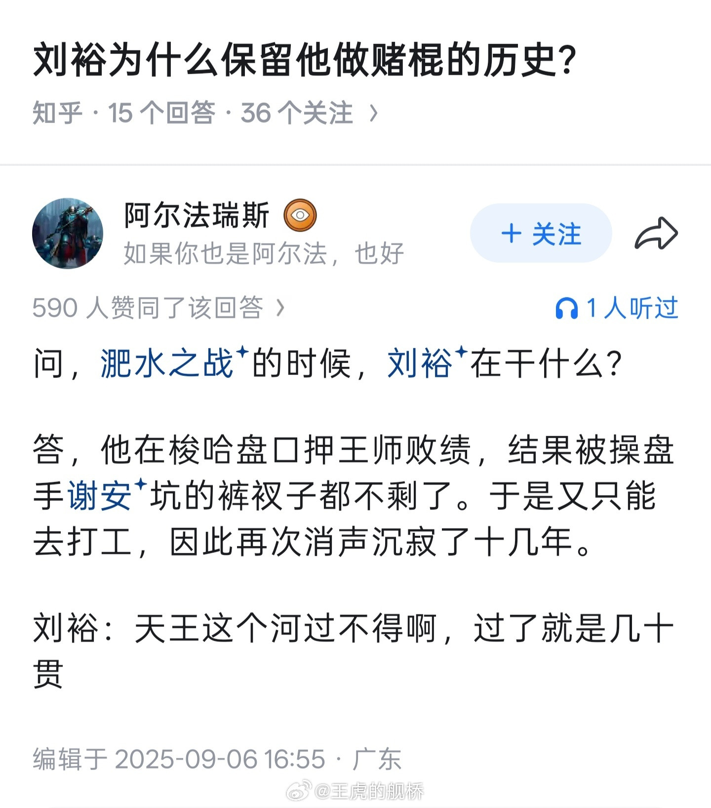 刘裕：“王猛，永远滴神！”“这把苻坚怎么没节奏啊。”“苻坚稳住啊苻坚，回西域想怎