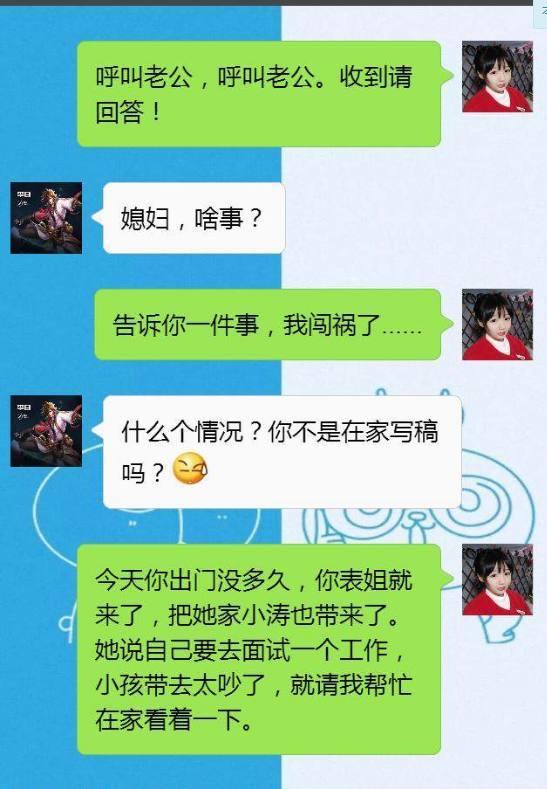 老婆: 我忍不住, 打了你表姐家的熊孩子 老公: 打得好, 他该打!