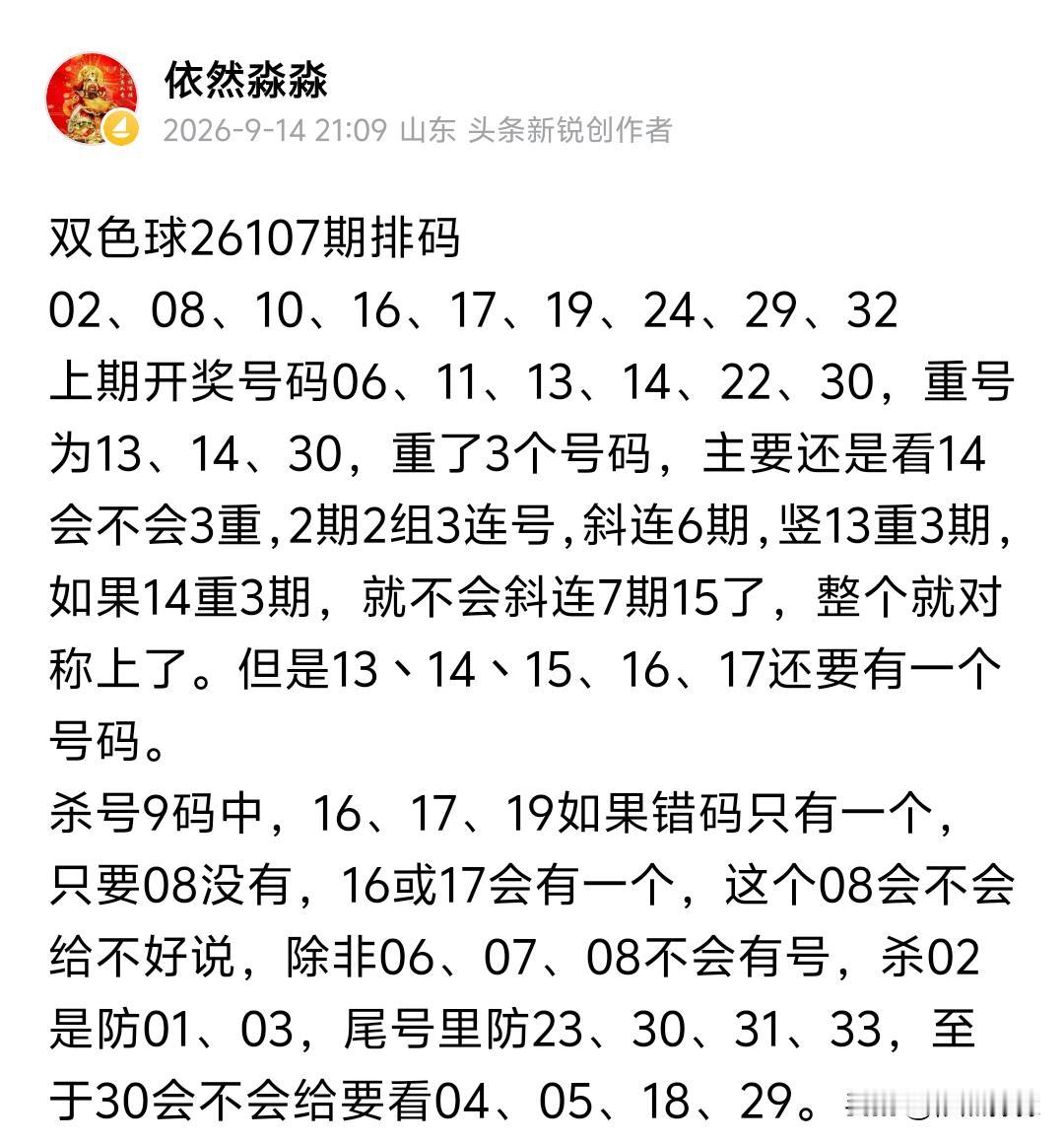 双色球26107期开奖01、05、09、17、24、33一04今天本来最少可