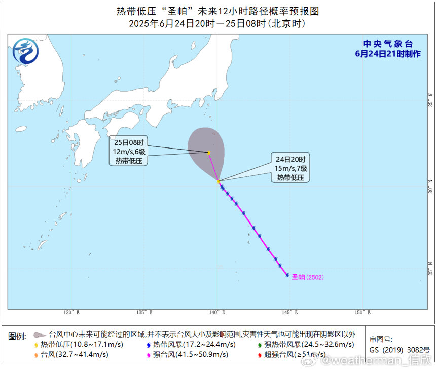 【台风圣帕减弱降级】今晚中央气象台将日本南侧海面上的台风圣帕，评价降级为热带低压