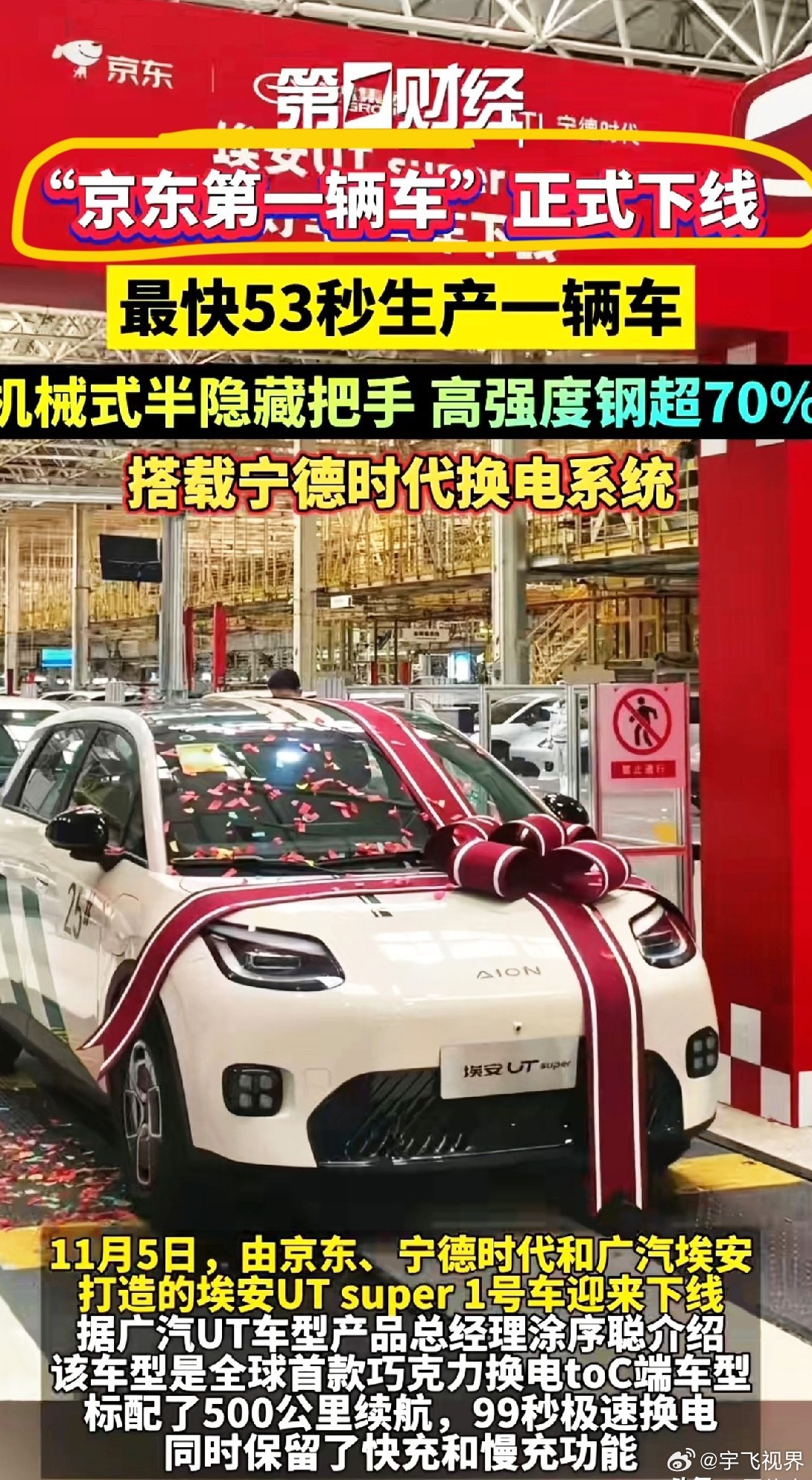 京东造的车，真的从生产线上开下来了！京东这不算严格意义上的“从零造车”。它更像