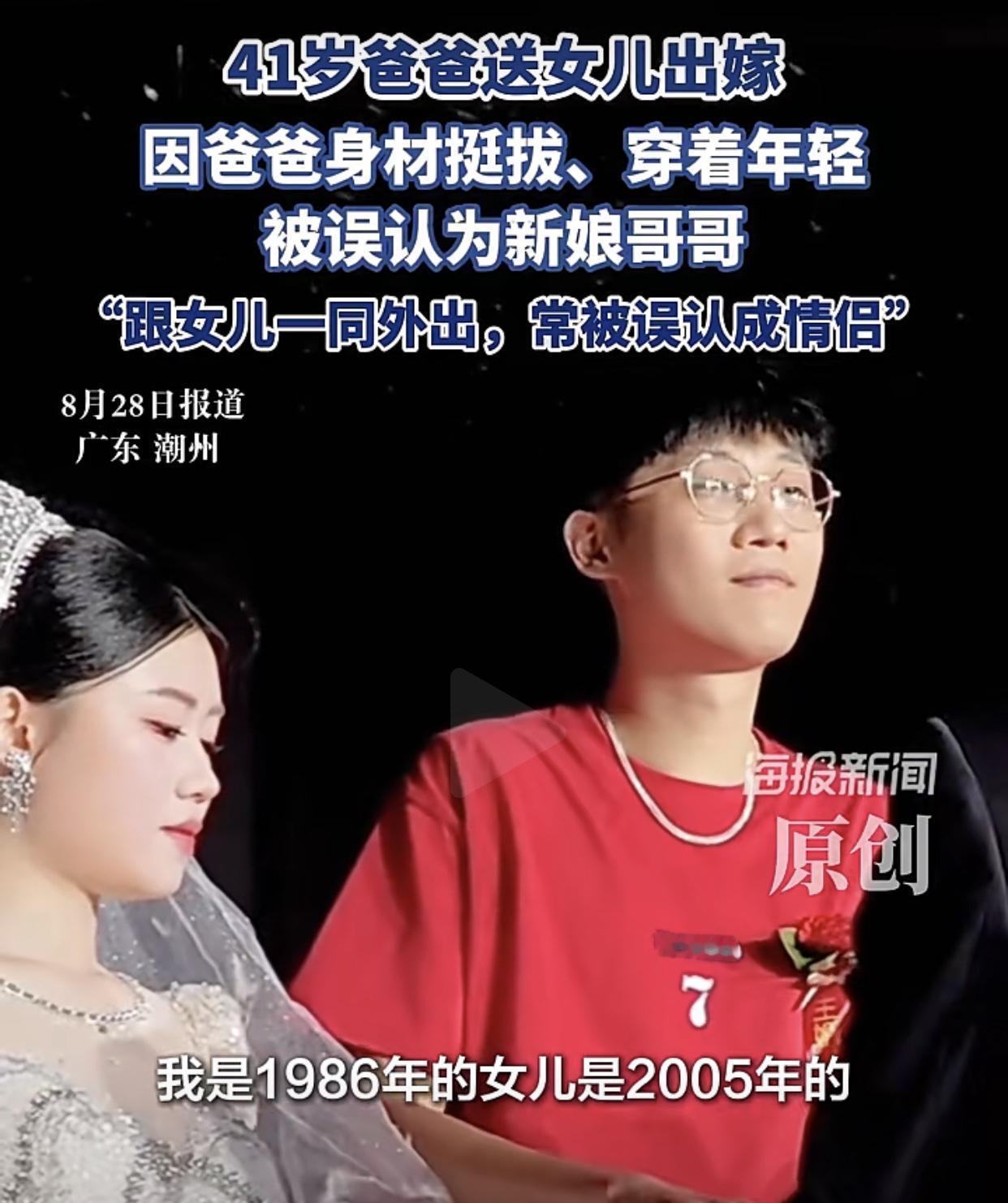 广东潮州，41岁父亲在女儿婚礼上，被误以为是新郎！男子说，自己86年出生，女