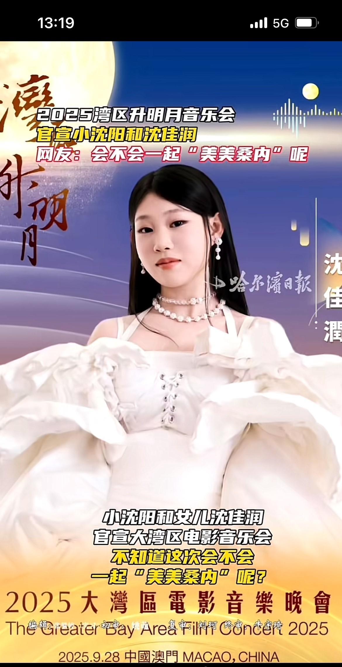 我美不美啊，“美美桑那”，准备跟小沈阳一起出席音乐会，大捞一笔。文化底蕴差了点