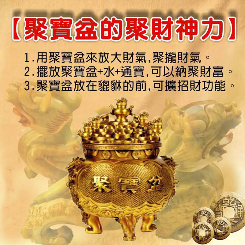 聚宝盆的聚财神力1.用聚宝盆来放大财气，在东北方可以摆放聚宝盆加通宝来放大财源，聚拢财气，但不宜加水