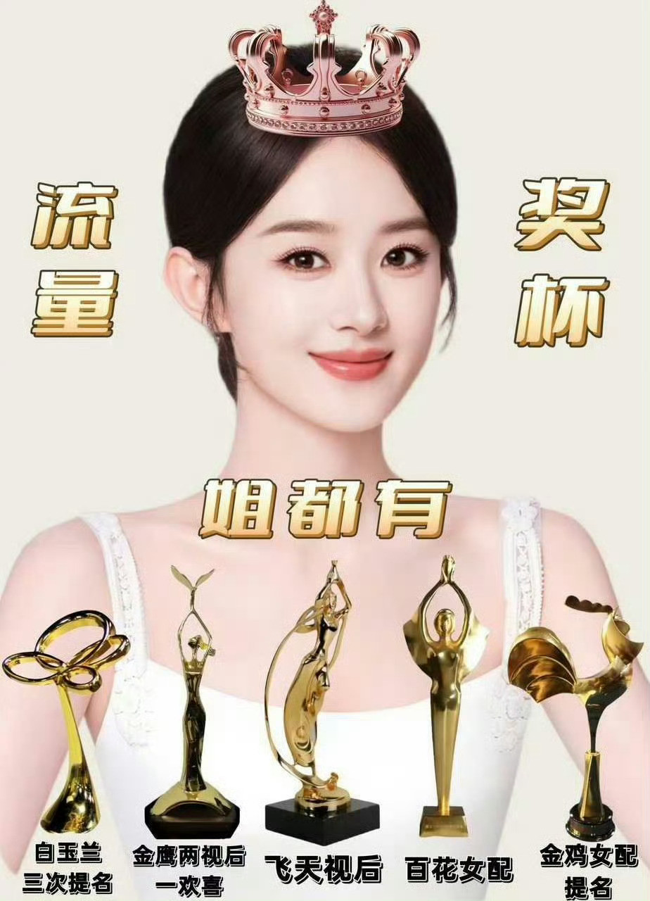 赵丽颖永远别向后看永远别向后看！！！赵丽颖的实绩持续更新中😎赵丽颖​