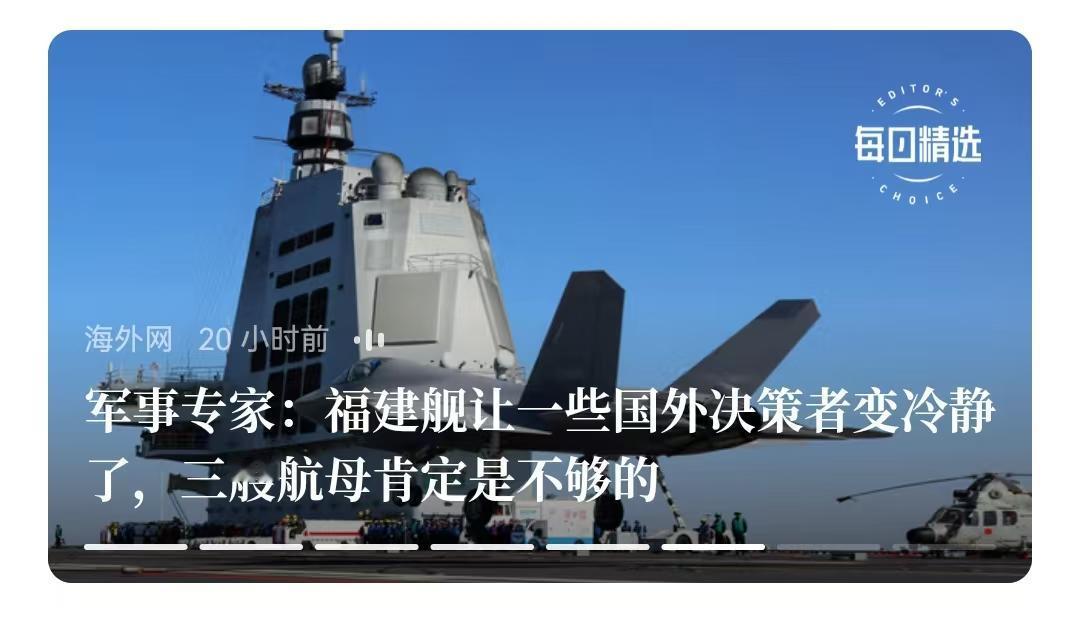 军事专家极具讽刺性的点评，指出来了西方本质。军事专家：福建舰让一些国外决