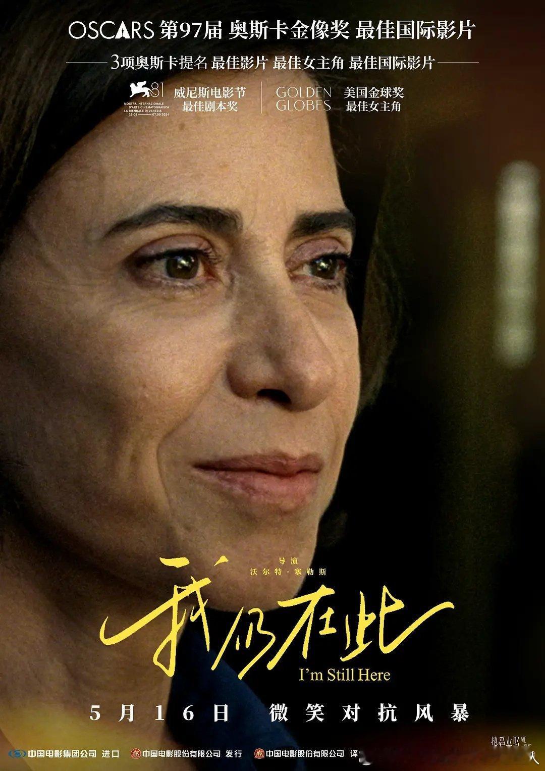 本周将上映4部新片！5.16巴西电影我仍在此（奥斯卡最佳国际影片）5.16美国电