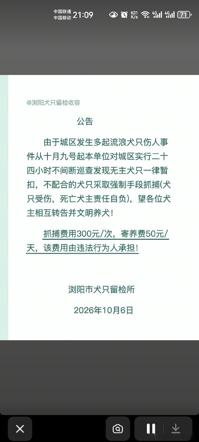 公告好是好，就怕隔壁江西电视台评灵隐寺流浪狗眼神可怜一样评浏阳。​​​