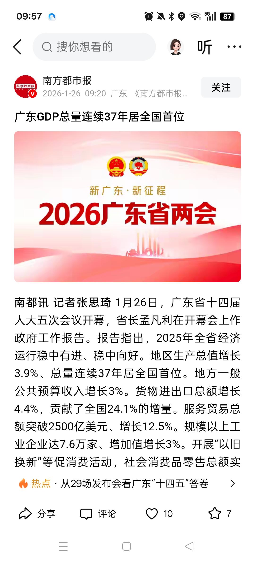 祝贺广东，还是全国GDP第一，广东GDP预计达到14.58万亿元，还
