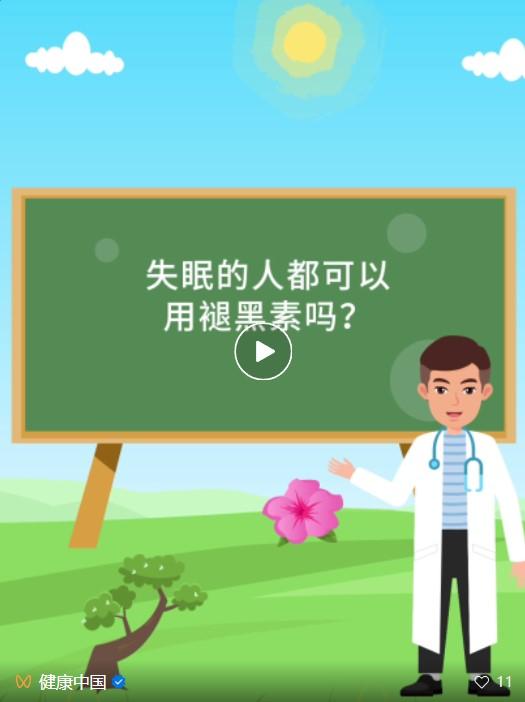 “白天靠咖啡提神，晚上靠褪黑素助眠”成为不少人的生活写照，但并非所有失眠人群都适