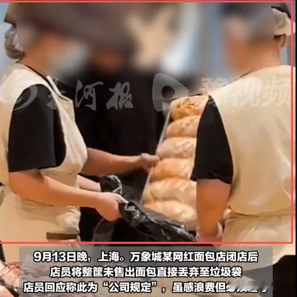终于知道，现在的面包为什么越来越贵了。上海一网红面包店，有网友看到员工把