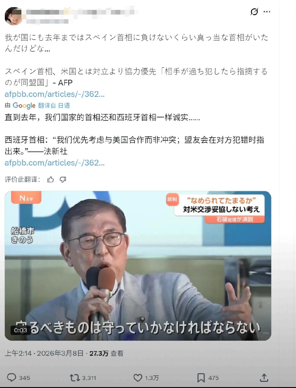 3月8日，日本社交媒体一位日本人发文：“直到去年，我们国家的首相还和西班牙首相一