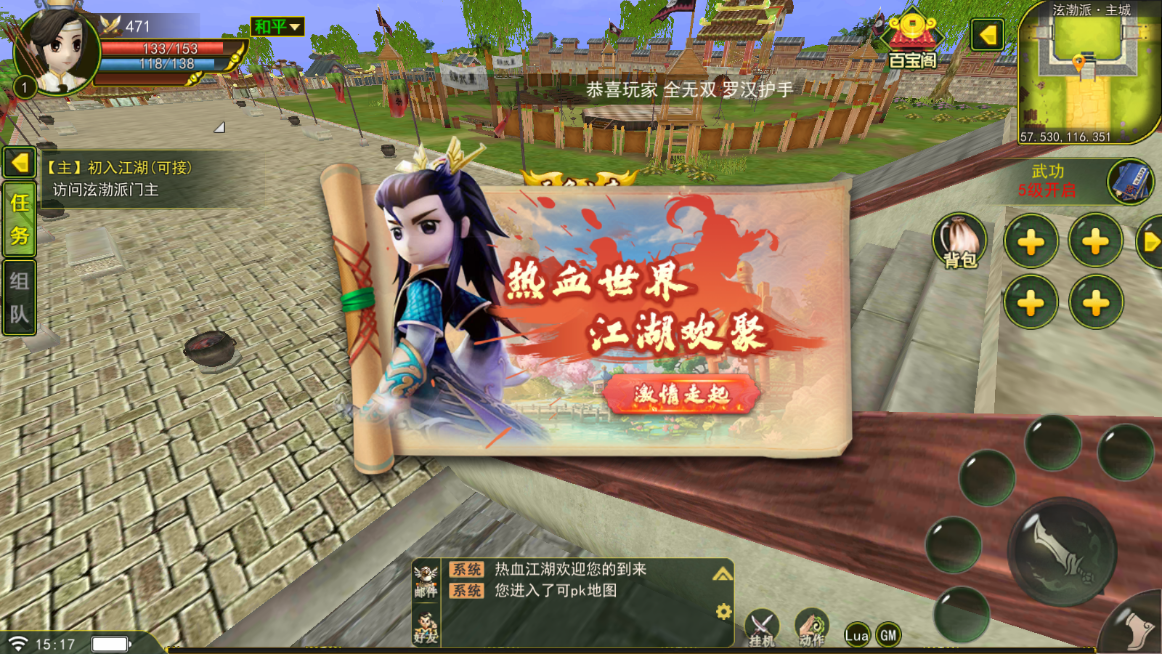 重磅消息: 热血江湖手游即将开放