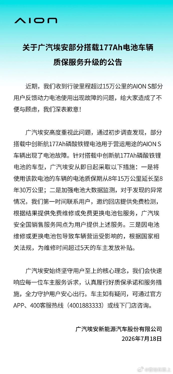 埃安用中创新航电池解决方案埃安回应显示如下：一、将使用该款电池的车辆的电池质