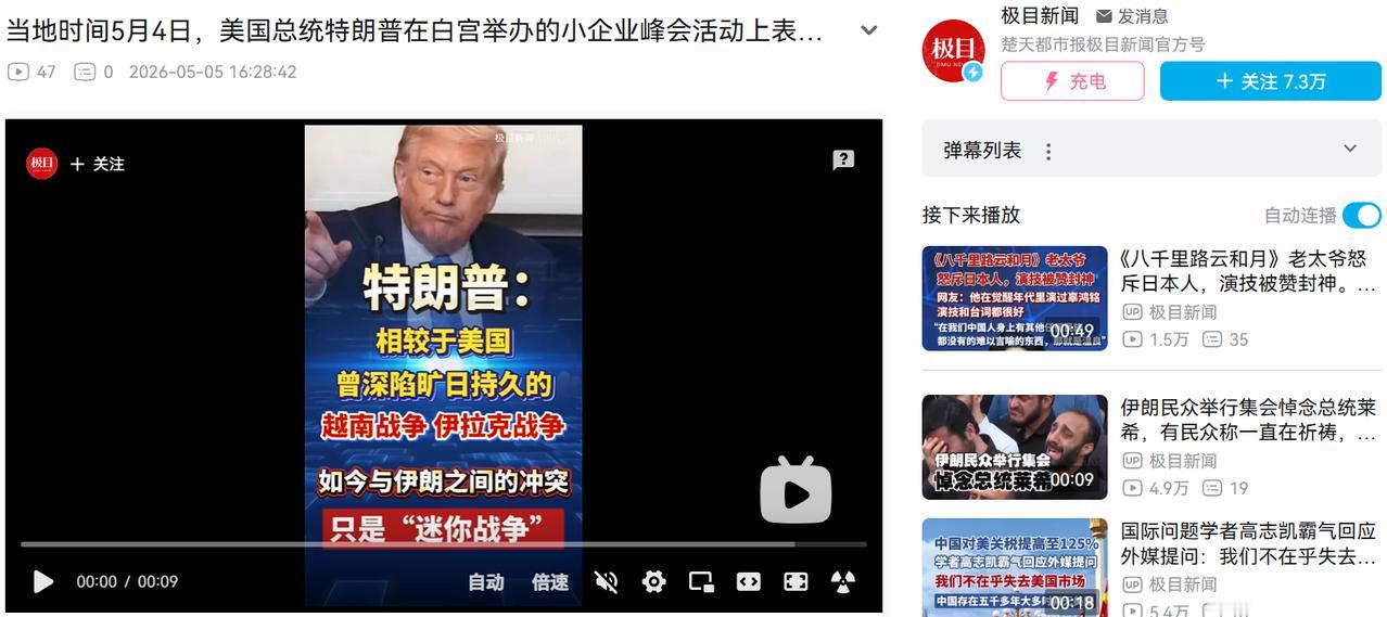 太敢说了！5月5日，针对当下的美伊冲突，特朗普公开发声，说比起当年让美国深陷泥潭