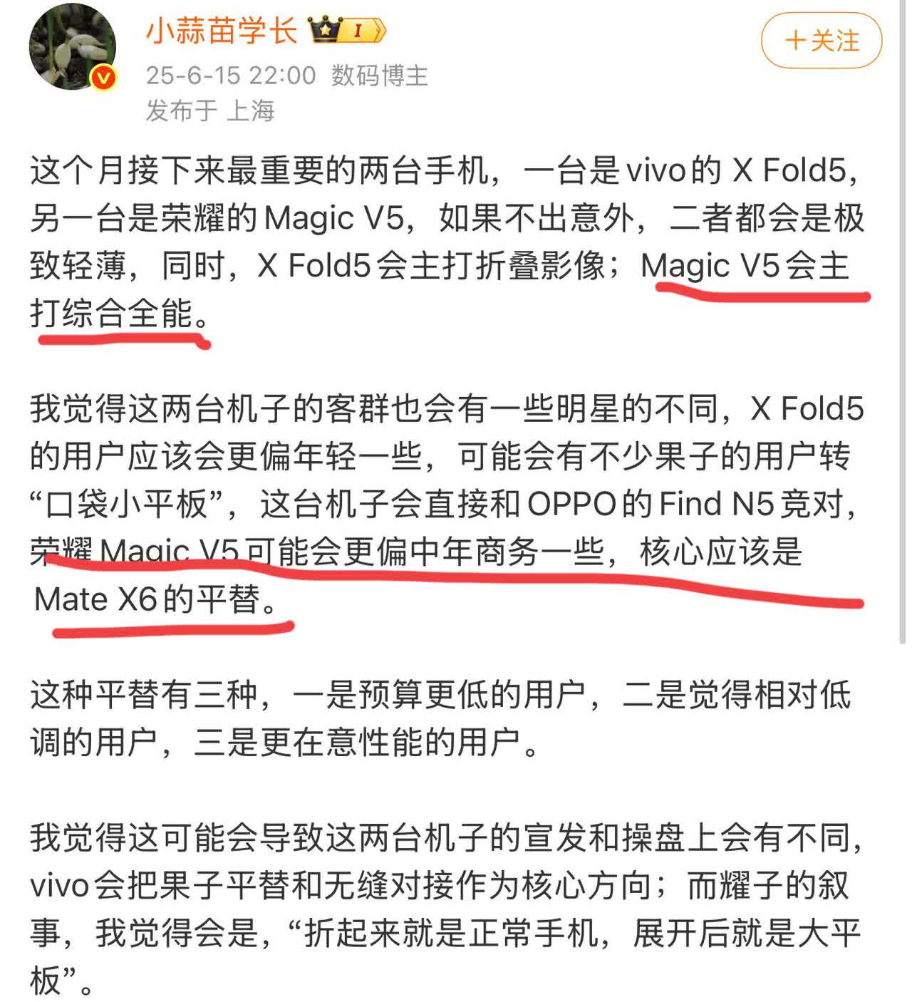 话说6月份这个月还有两款重磅折叠屏手机将发布：荣耀MagicV5和vivo