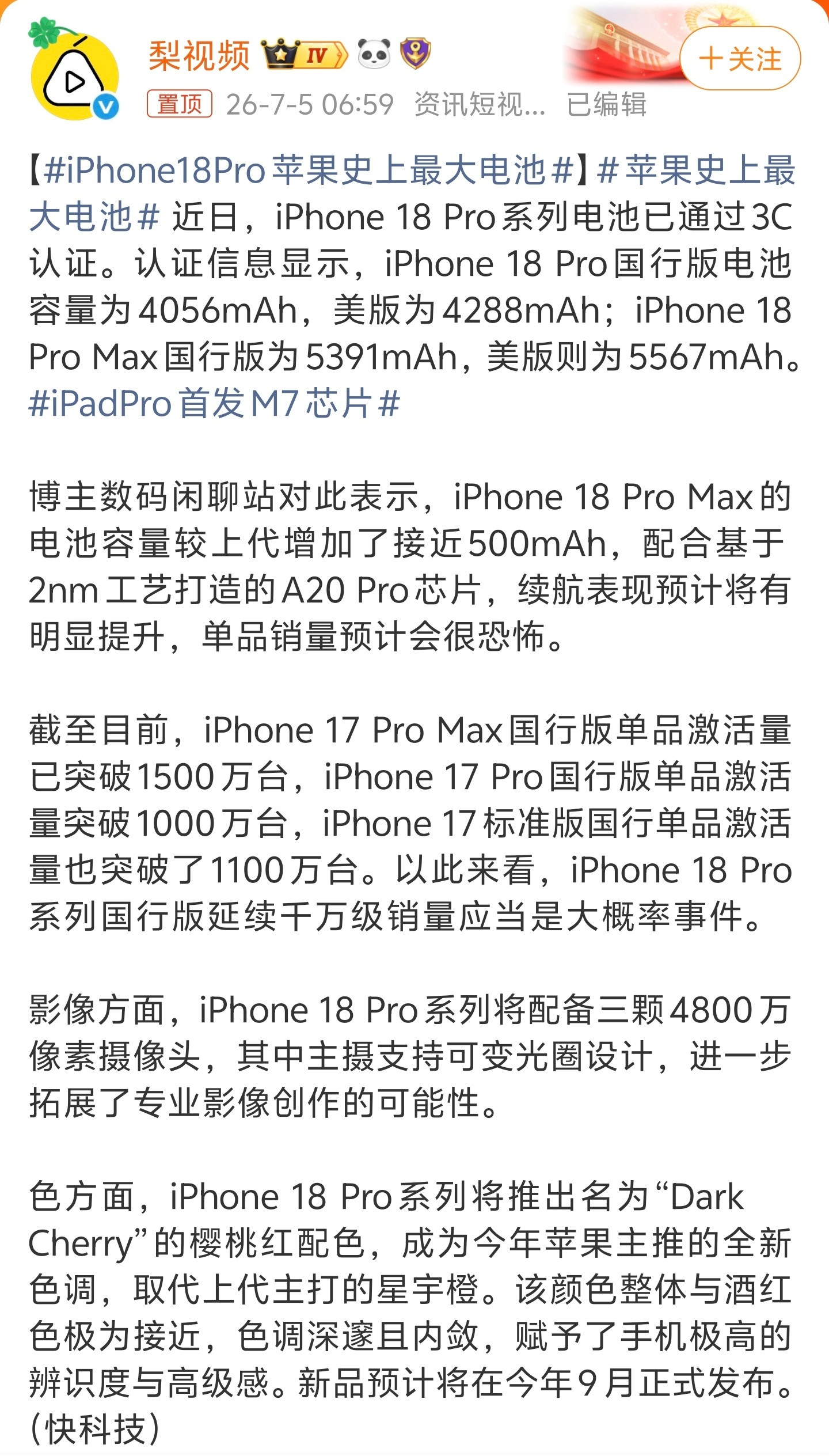 一个是史上最强iPad要来了，一个是苹果史上最大电池我一直觉得iPadPro续