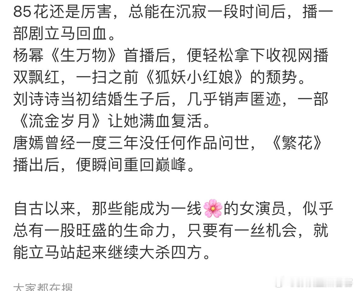 杨幂与唐嫣是真的而且声量和口碑都有体现另外一位这是在？一是流金岁月剧集本身成绩一