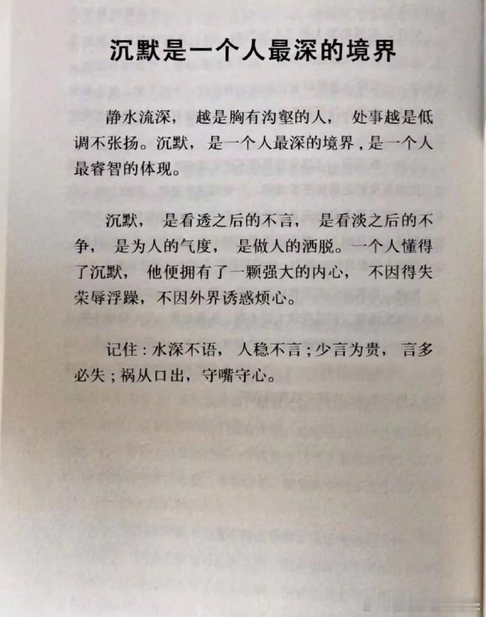 人生当以少言为贵。​​​​​​