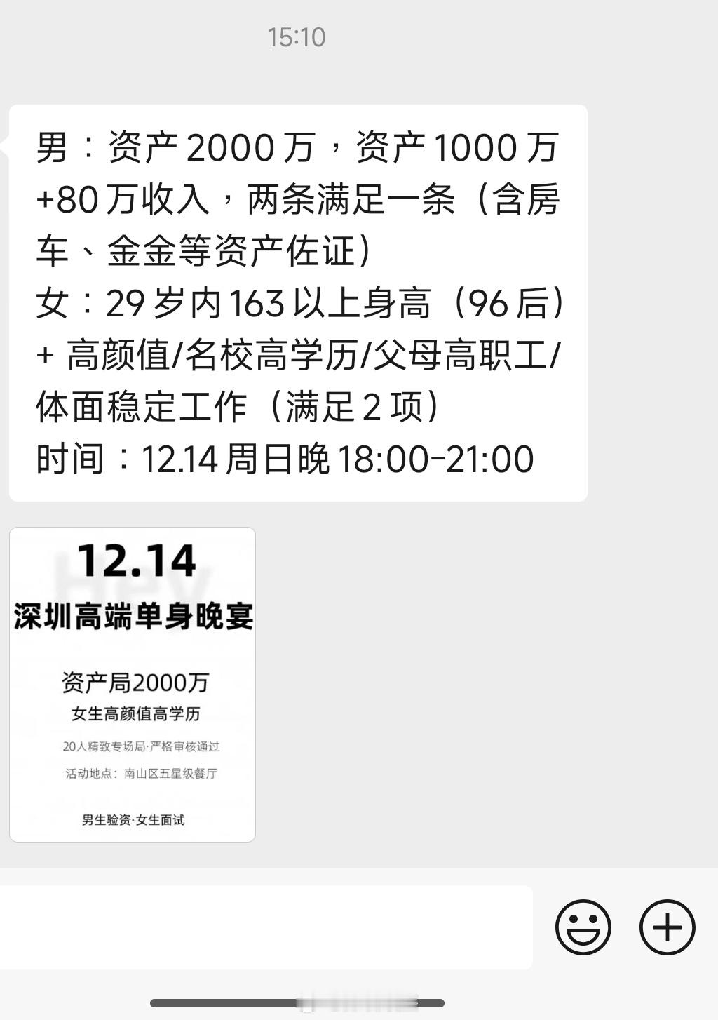 深圳资产2000万局的相亲要求。深圳
